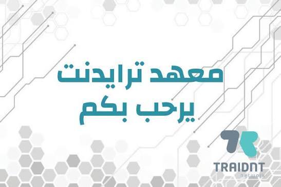 هل سيعود معهد ترايدنت مرة اخري بعد بيع الدومين الرسمي  للمعهد